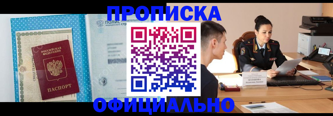временная регистрация купить в Новотроицке
