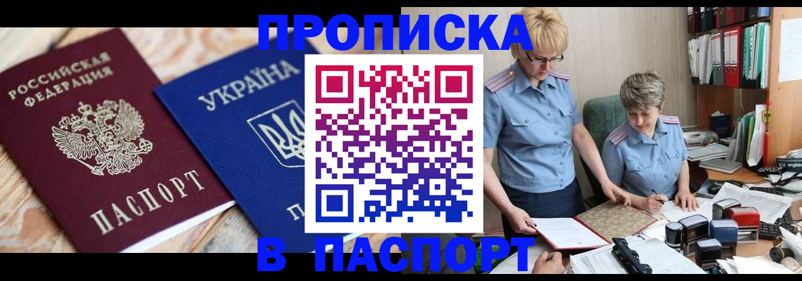 временная регистрация купить в Новотроицке
