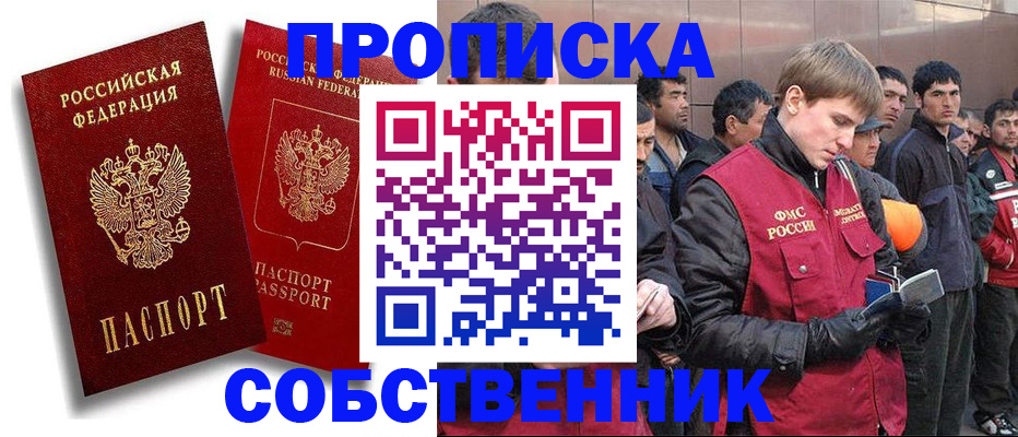 временная регистрация для школы в Новотроицке